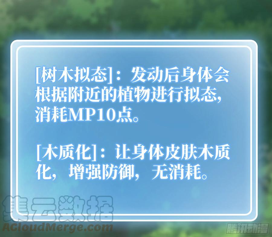 《蘑菇勇者》17- 进化路线 第13页