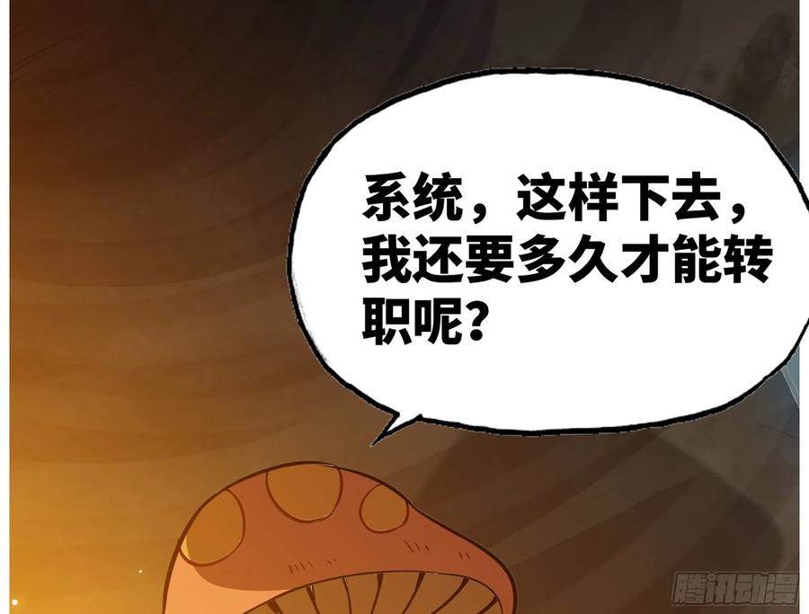 《蘑菇勇者》17- 进化路线 第32页