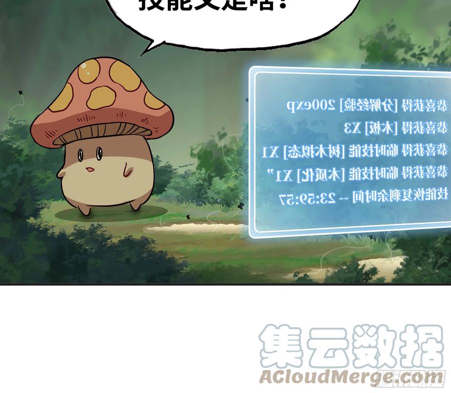《蘑菇勇者》17- 进化路线 第10页