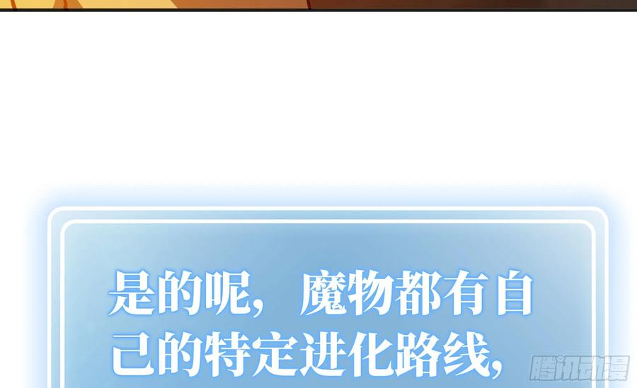 《蘑菇勇者》17- 进化路线 第39页
