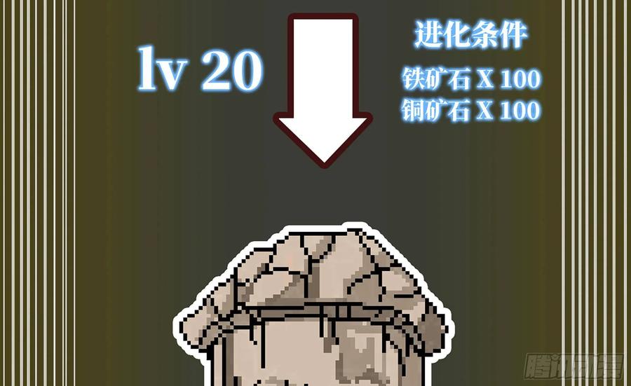《蘑菇勇者》17- 进化路线 第62页