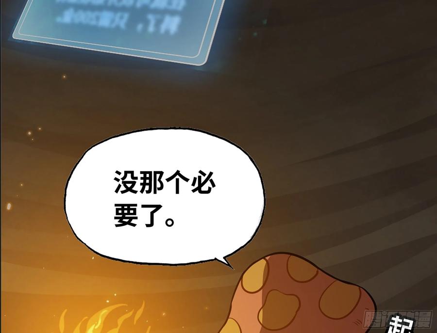 《蘑菇勇者》17- 进化路线 第80页
