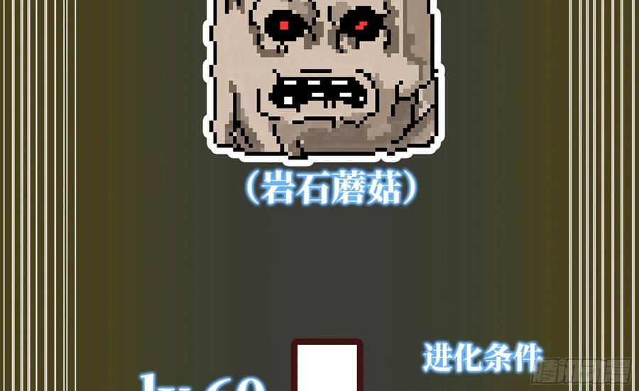 《蘑菇勇者》17- 进化路线 第63页