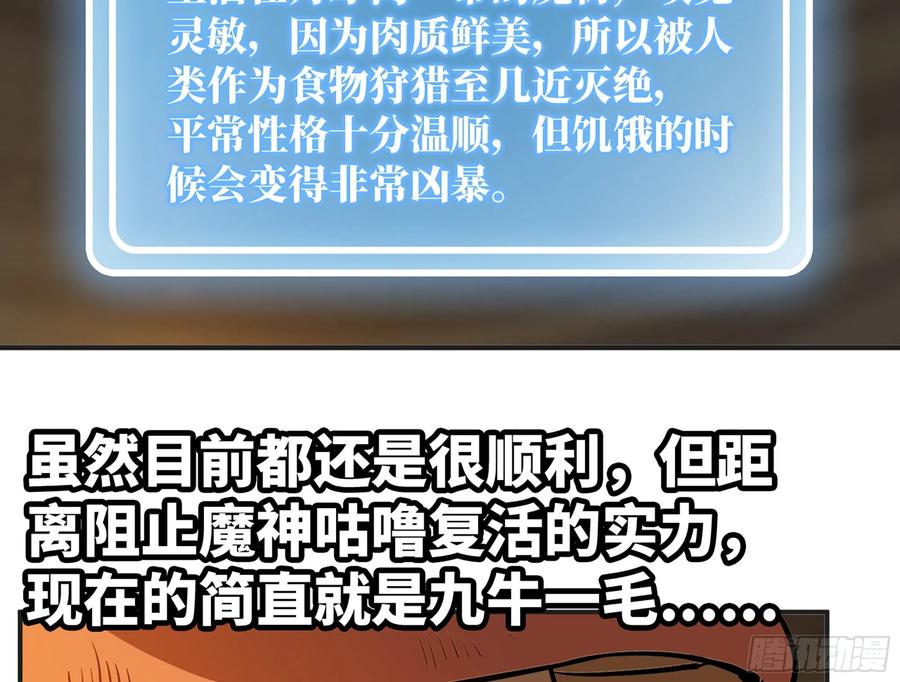 《蘑菇勇者》17- 进化路线 第30页