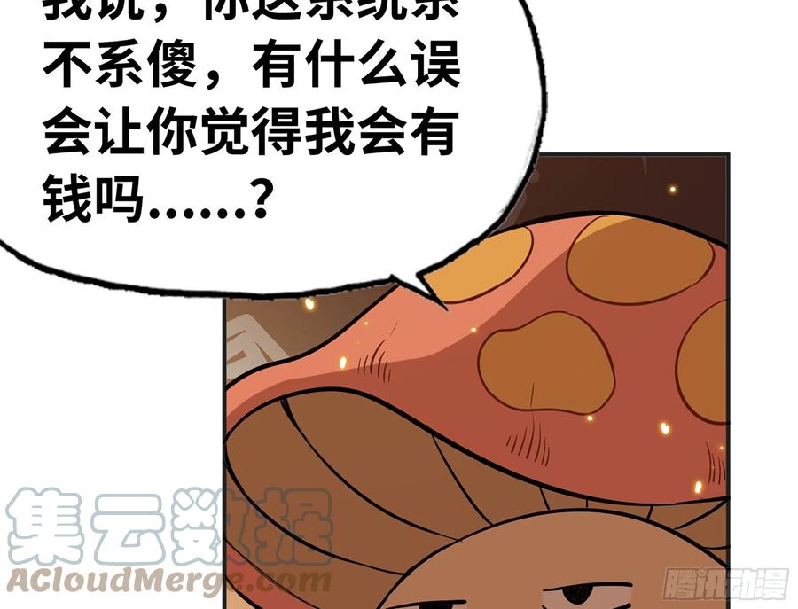《蘑菇勇者》17- 进化路线 第73页