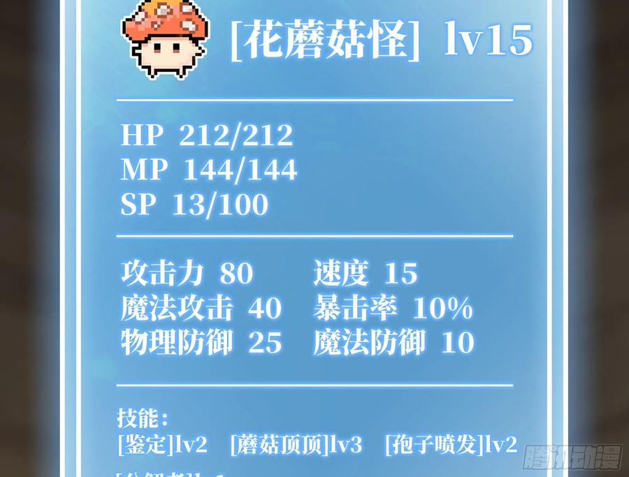 《蘑菇勇者》17- 进化路线 第27页