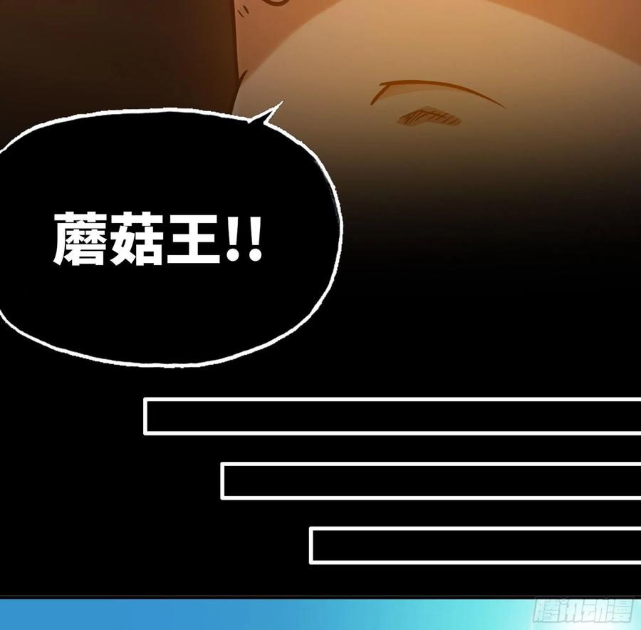 《蘑菇勇者》17- 进化路线 第87页