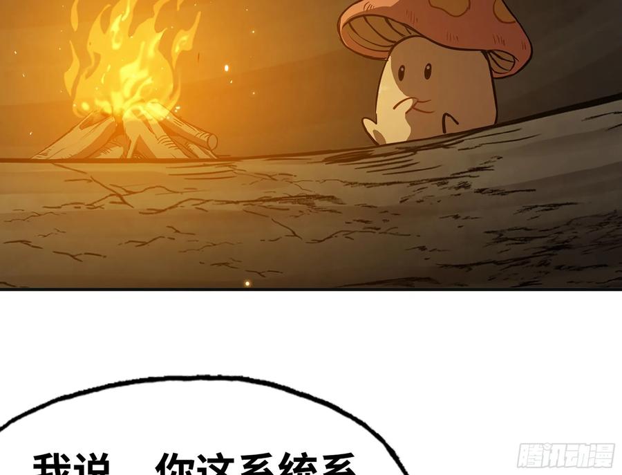《蘑菇勇者》17- 进化路线 第72页