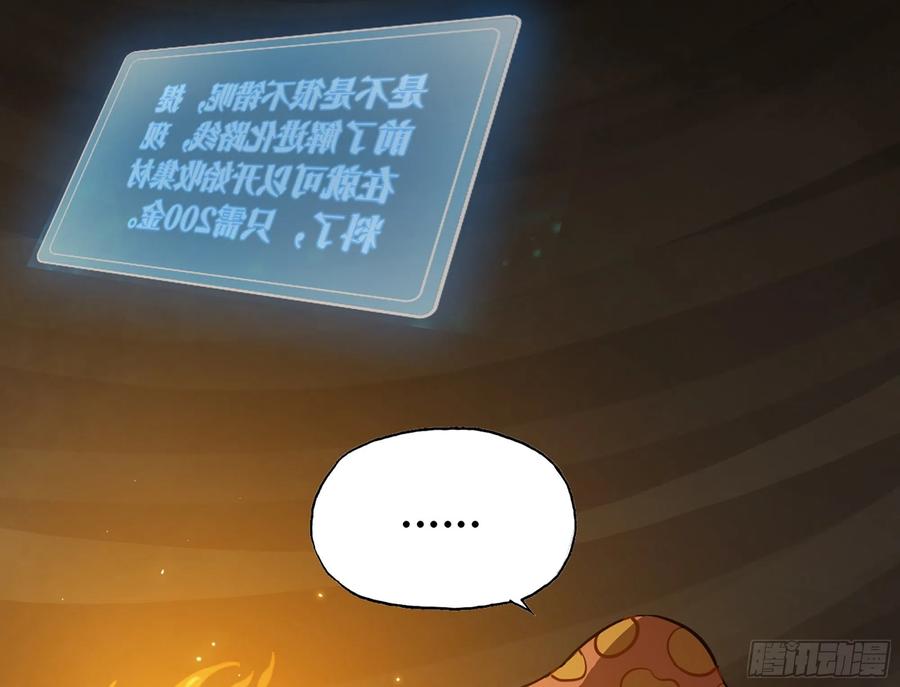 《蘑菇勇者》17- 进化路线 第71页