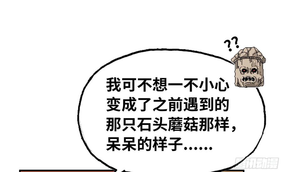 《蘑菇勇者》17- 进化路线 第50页