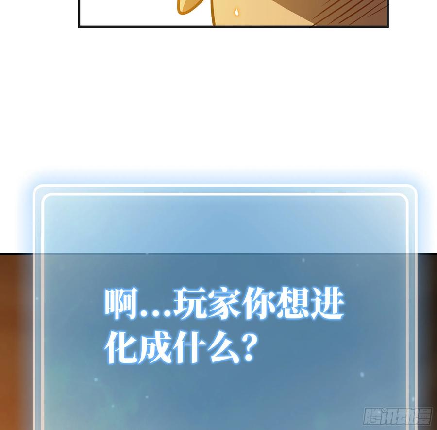 《蘑菇勇者》17- 进化路线 第83页