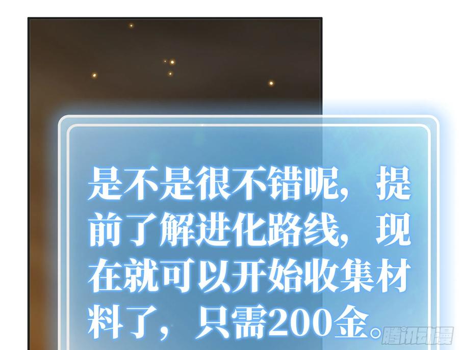 《蘑菇勇者》17- 进化路线 第69页
