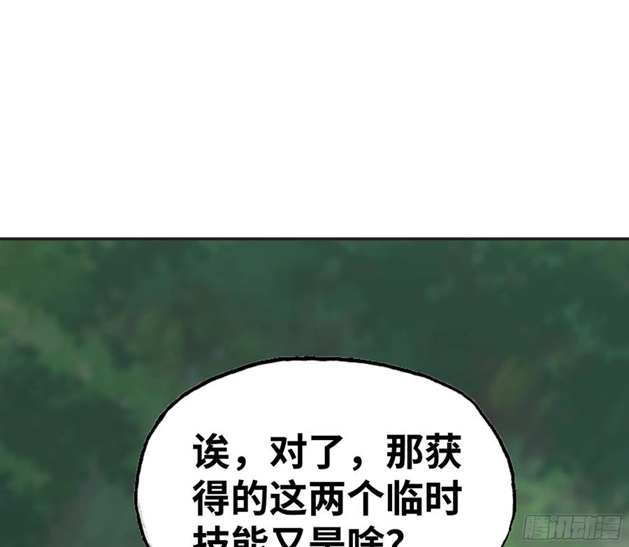 《蘑菇勇者》17- 进化路线 第9页