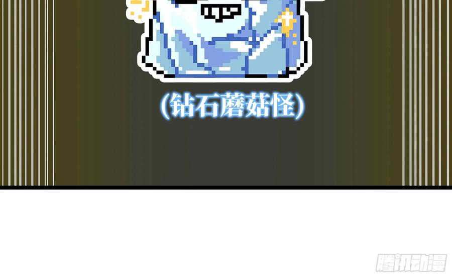 《蘑菇勇者》17- 进化路线 第65页