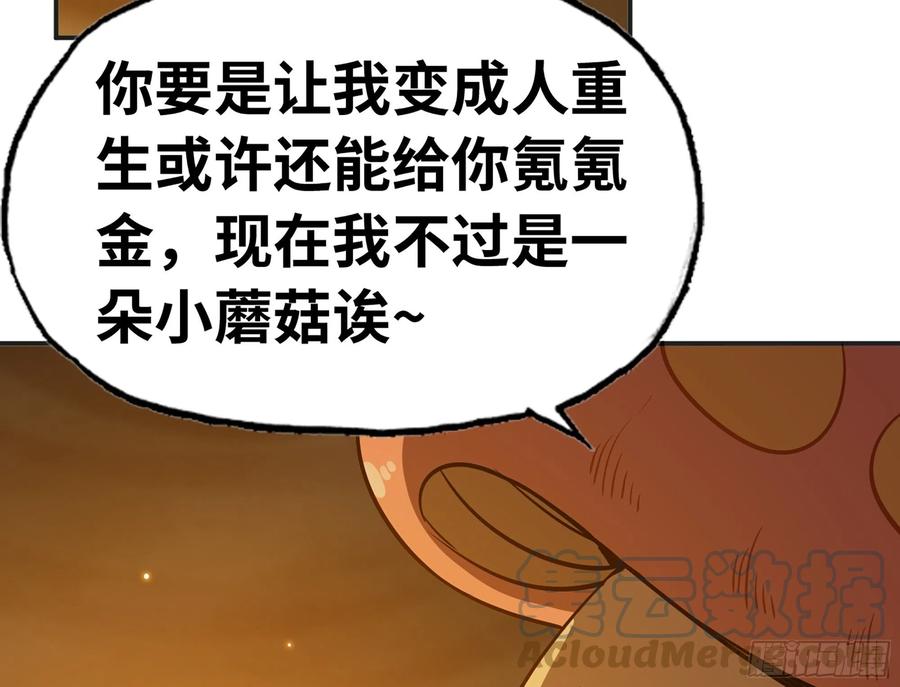《蘑菇勇者》17- 进化路线 第76页