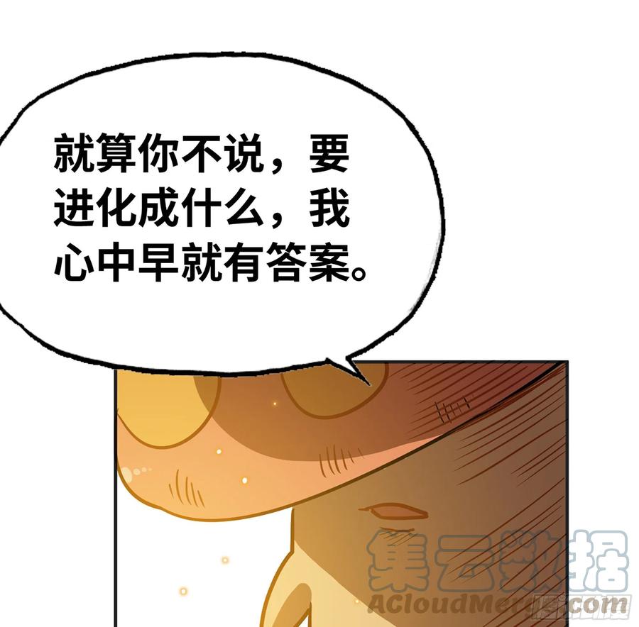 《蘑菇勇者》17- 进化路线 第82页