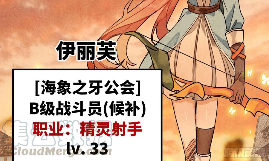 《蘑菇勇者》0-序章 第97页