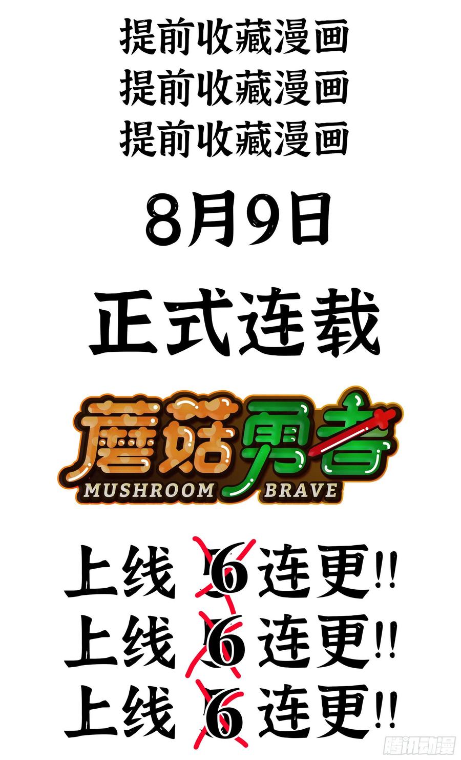 《蘑菇勇者》0-序章 第202页
