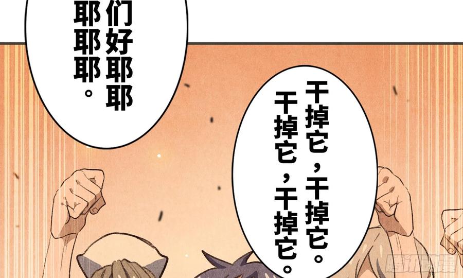 《蘑菇勇者》0-序章 第151页