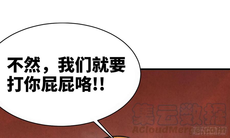《蘑菇勇者》0-序章 第197页