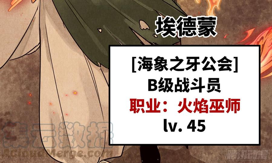 《蘑菇勇者》0-序章 第101页