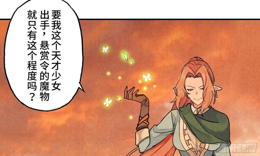 《蘑菇勇者》0-序章 第96页