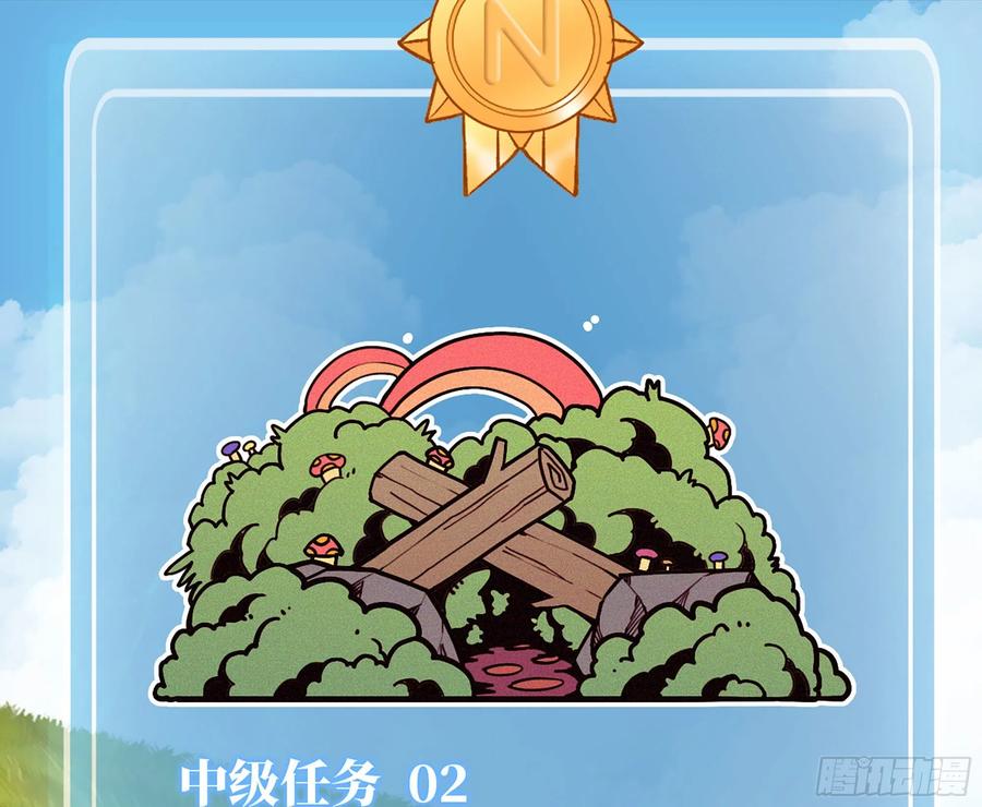 《蘑菇勇者》18- 中级任务 第96页