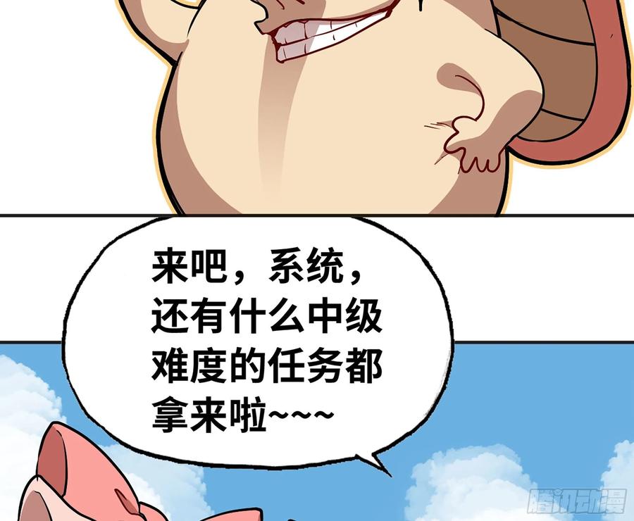 《蘑菇勇者》18- 中级任务 第94页
