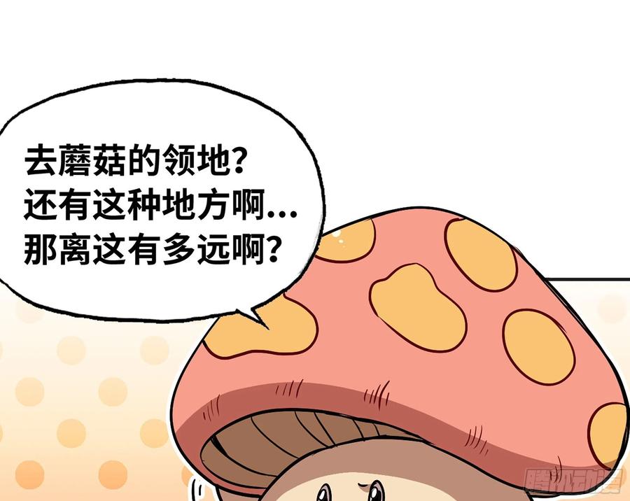 《蘑菇勇者》18- 中级任务 第98页