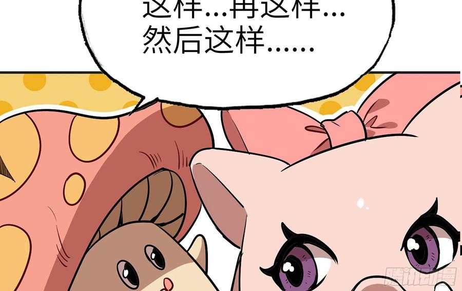 《蘑菇勇者》18- 中级任务 第30页