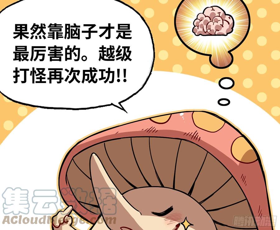 《蘑菇勇者》18- 中级任务 第93页