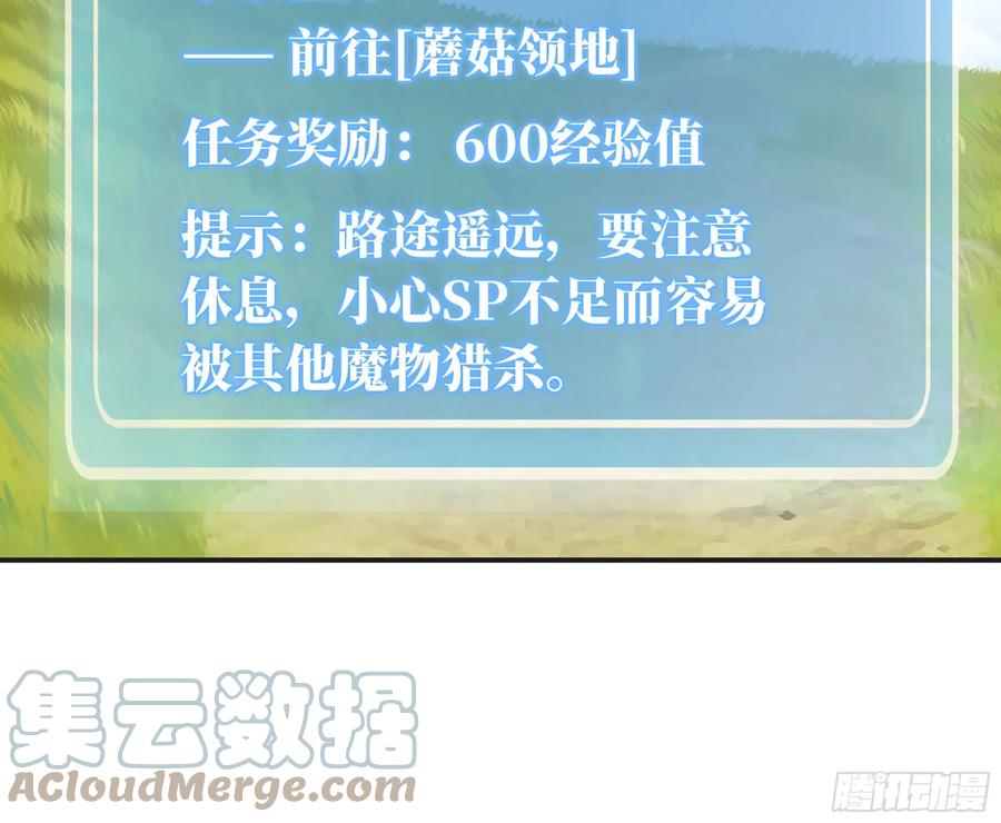 《蘑菇勇者》18- 中级任务 第97页