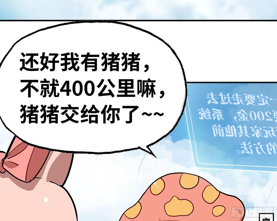 《蘑菇勇者》18- 中级任务 第106页