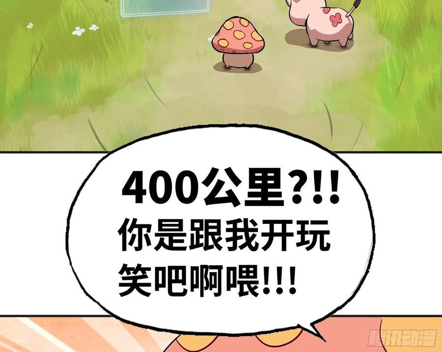 《蘑菇勇者》18- 中级任务 第103页
