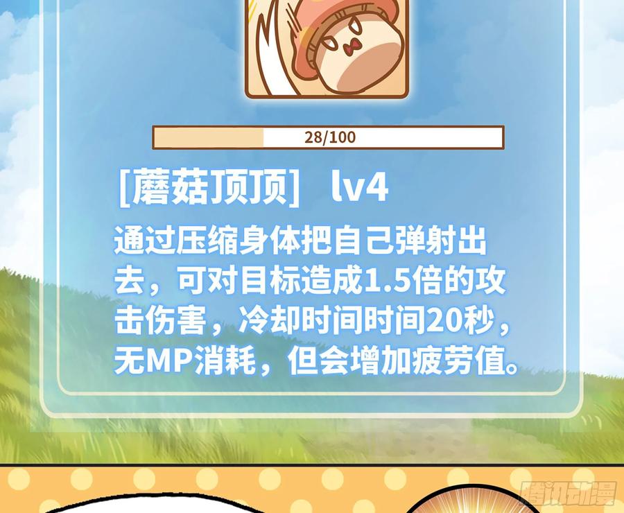 《蘑菇勇者》18- 中级任务 第92页