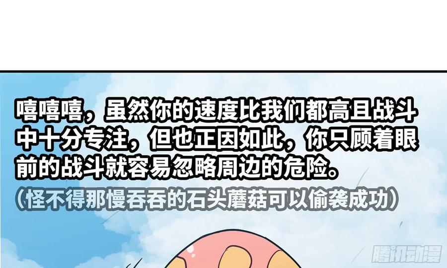 《蘑菇勇者》18- 中级任务 第66页