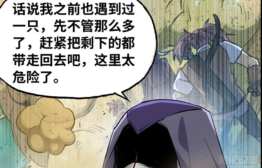 《蘑菇勇者》19- 再遇人类 第106页