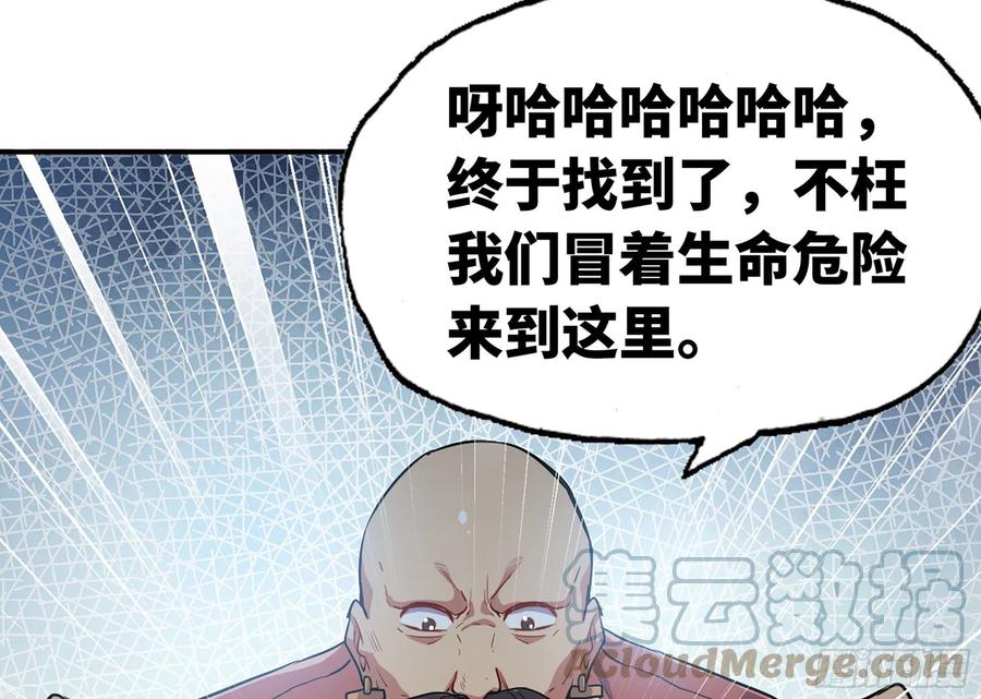《蘑菇勇者》19- 再遇人类 第89页
