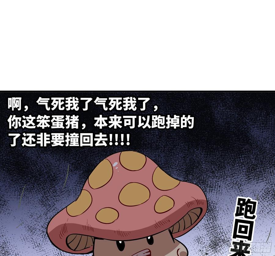 《蘑菇勇者》19- 再遇人类 第134页