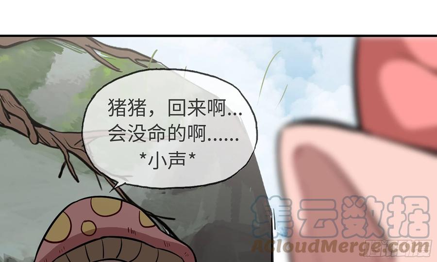 《蘑菇勇者》19- 再遇人类 第69页