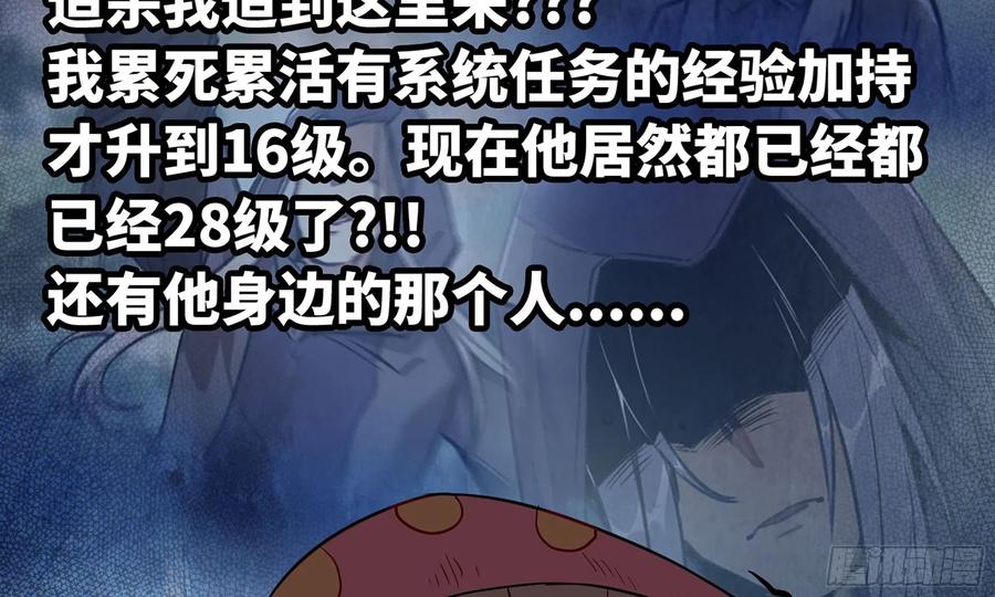 《蘑菇勇者》19- 再遇人类 第47页