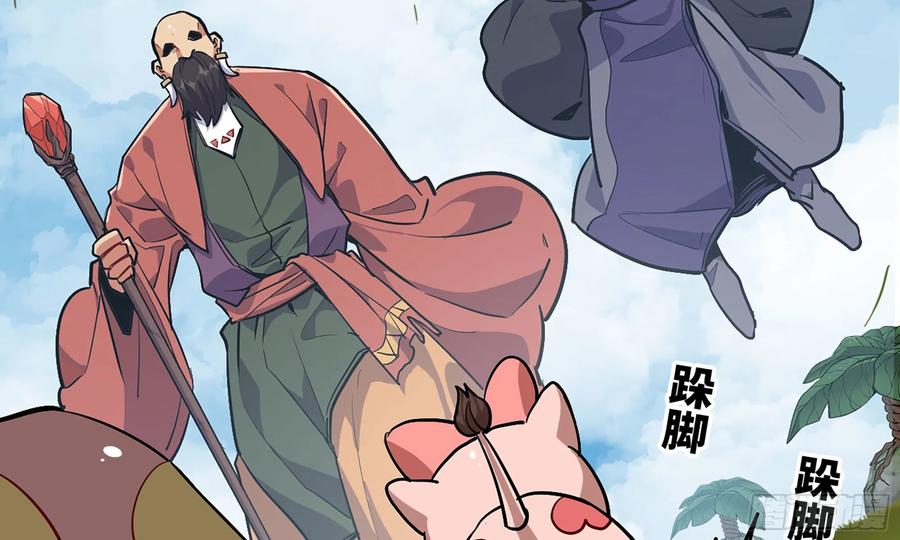 《蘑菇勇者》19- 再遇人类 第67页