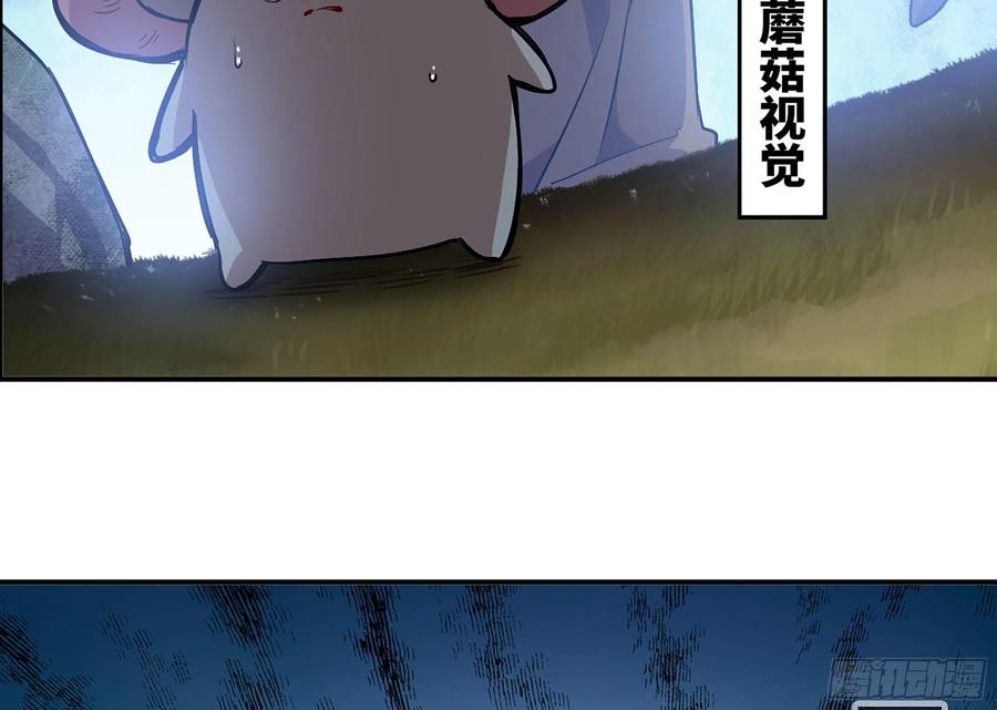 《蘑菇勇者》19- 再遇人类 第95页