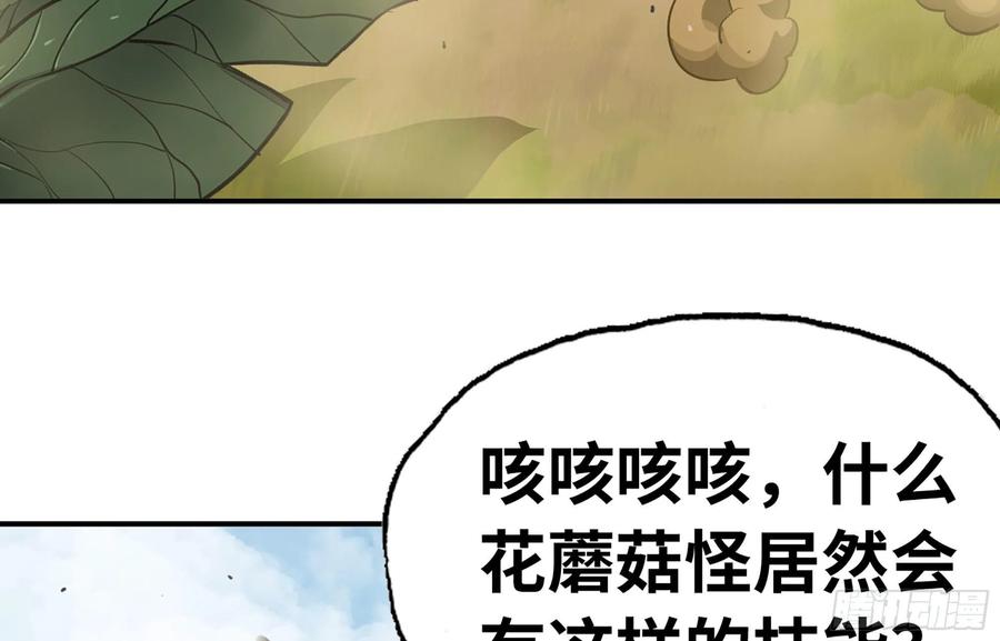 《蘑菇勇者》19- 再遇人类 第103页