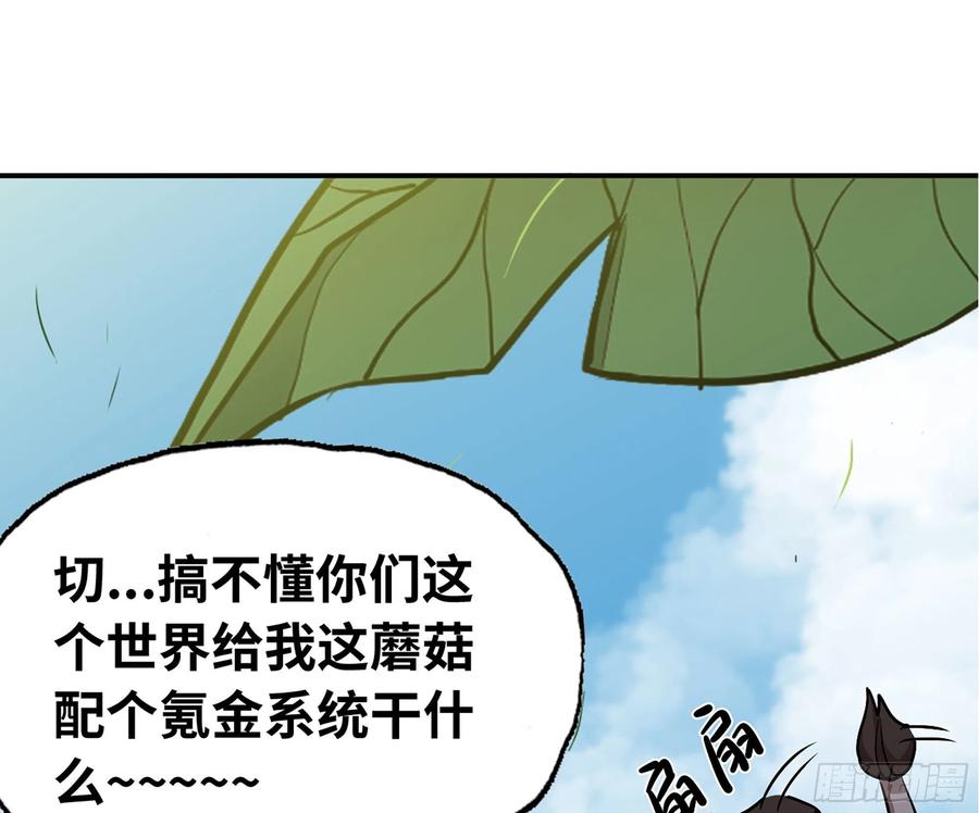 《蘑菇勇者》19- 再遇人类 第23页