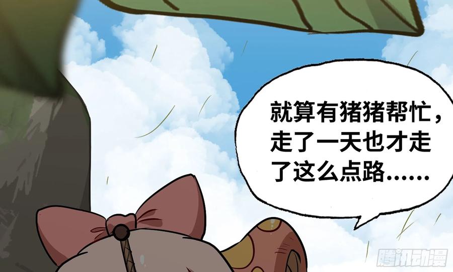 《蘑菇勇者》19- 再遇人类 第14页