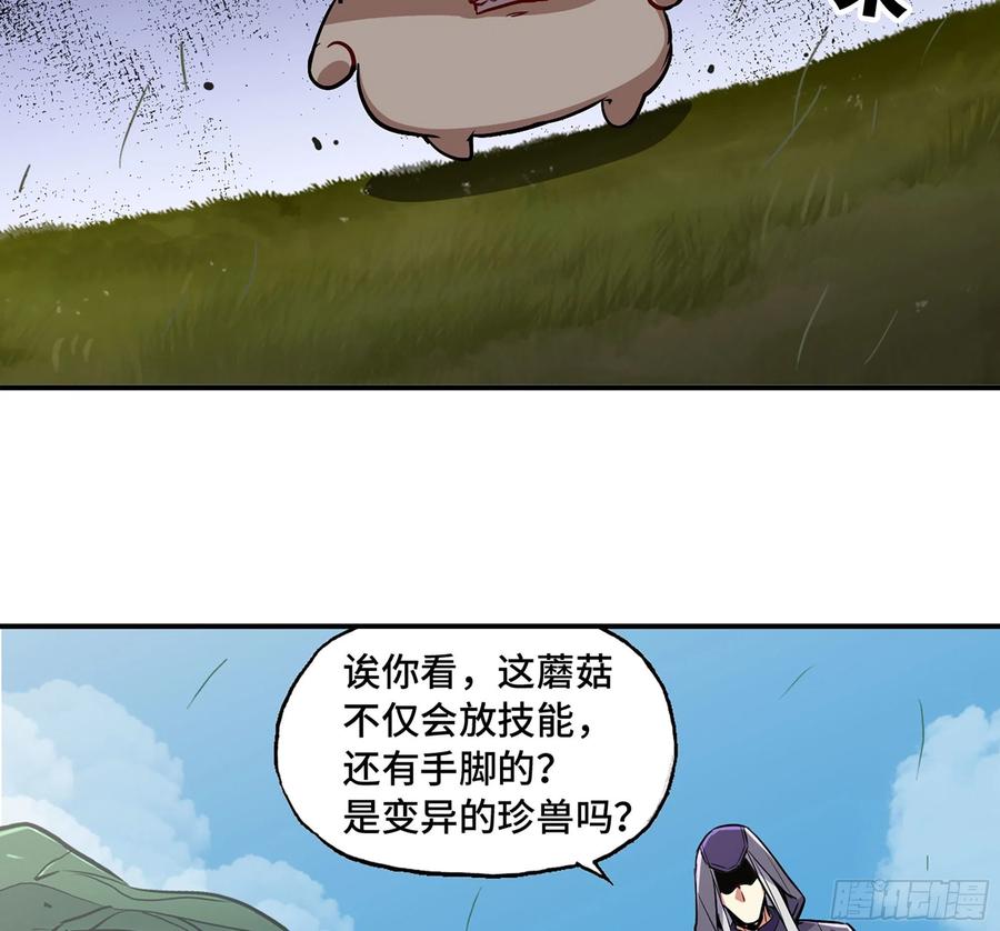 《蘑菇勇者》19- 再遇人类 第135页