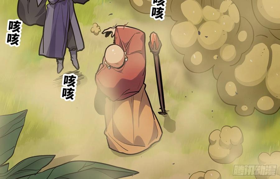 《蘑菇勇者》19- 再遇人类 第102页