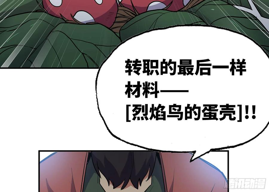 《蘑菇勇者》19- 再遇人类 第91页