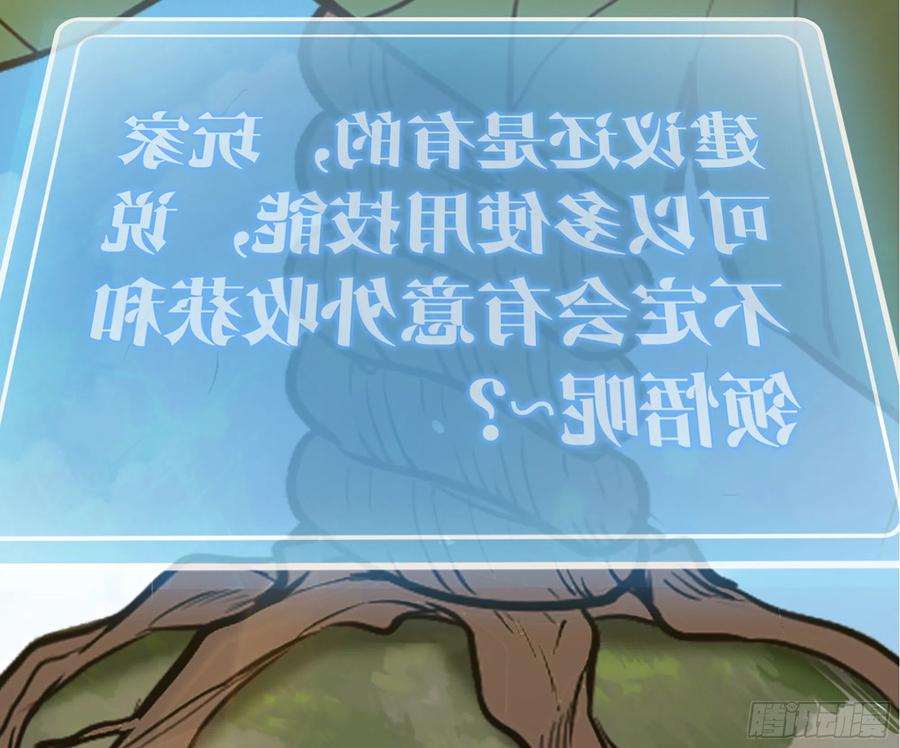 《蘑菇勇者》19- 再遇人类 第27页